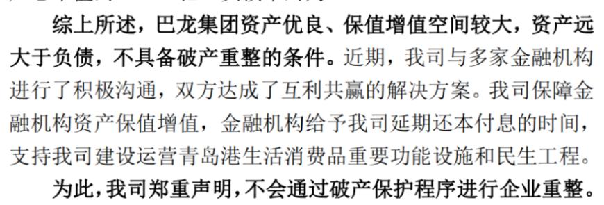 巴龙集团票据持续逾期 青岛前首富旗下银行资产又拍卖