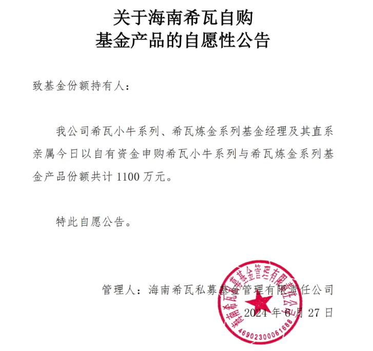 这家百亿元级私募再出手！年内累计自购金额已达3838万元