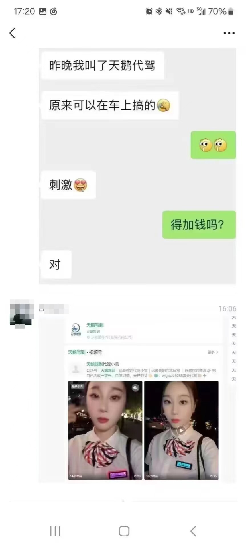 天鹅驾到提供“特殊服务”？回应：造谣，已报警