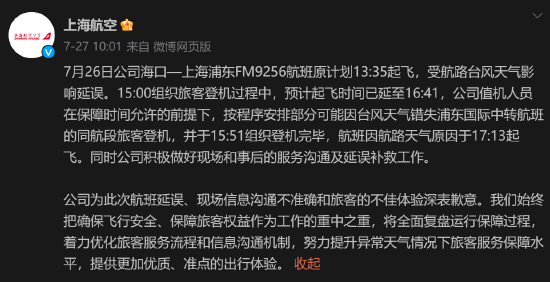 上海航空被海口美兰机场回复打脸上热搜！客服回应：对航班延误的解释以航司答复为准