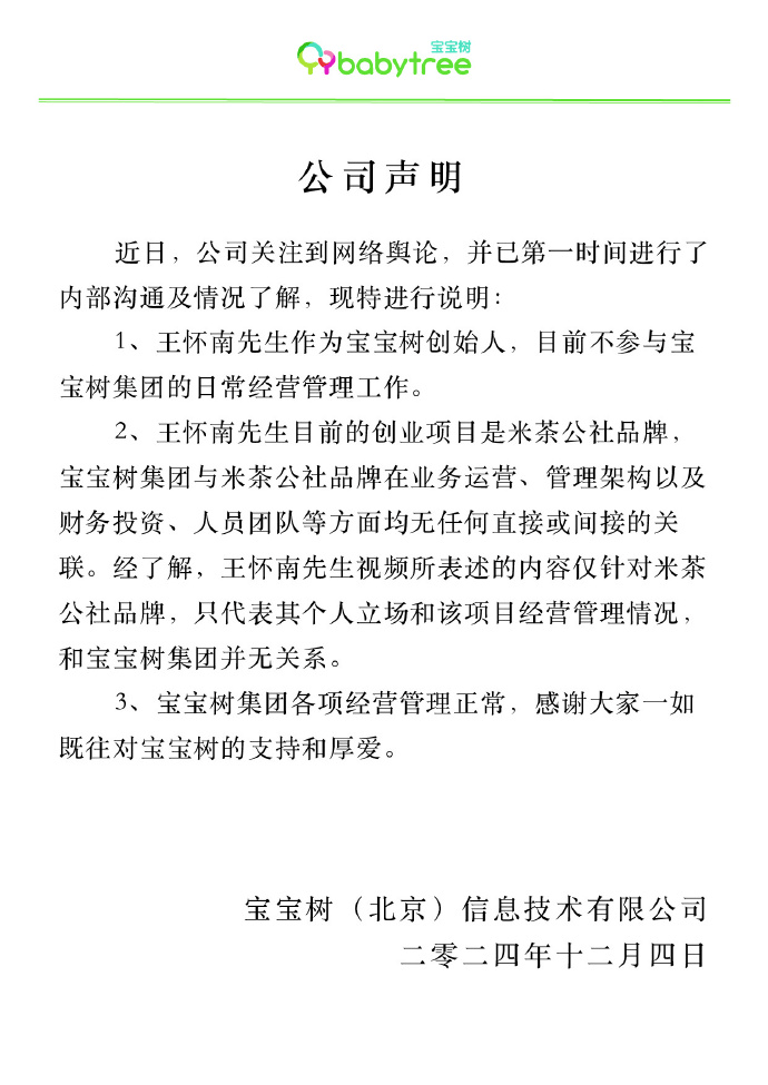 宝宝树创始人王怀南再发视频澄清“退群”事件细节