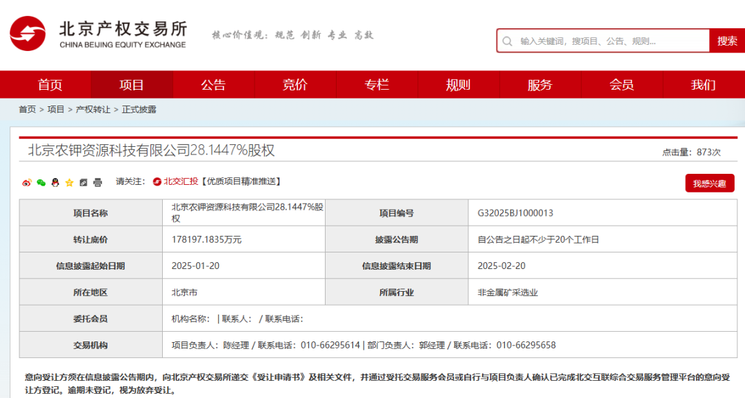 这家公司估值63亿元，28%股权挂牌转让！